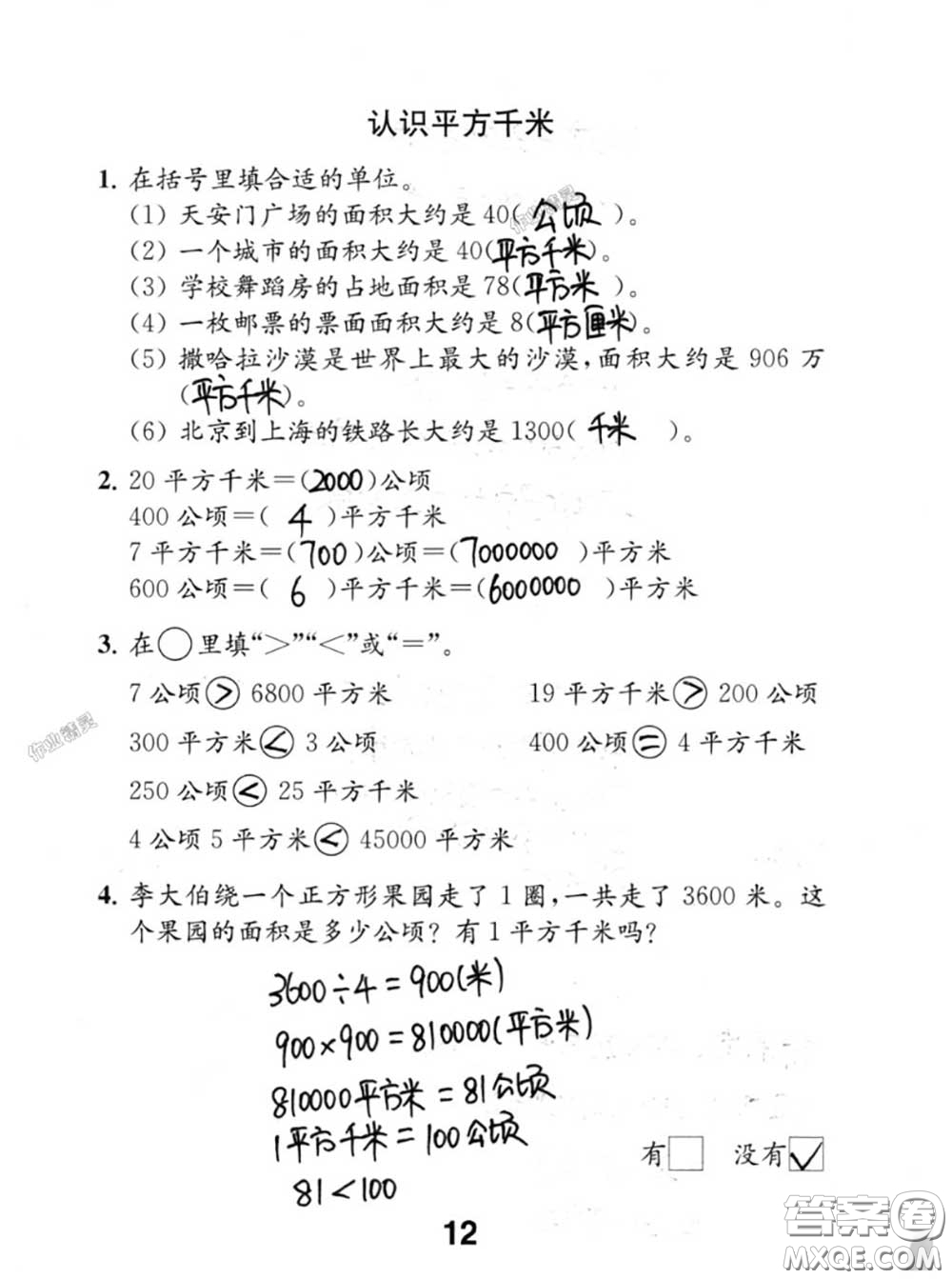 江蘇鳳凰教育出版社2020數(shù)學(xué)補(bǔ)充習(xí)題五年級(jí)上冊(cè)人教版參考答案