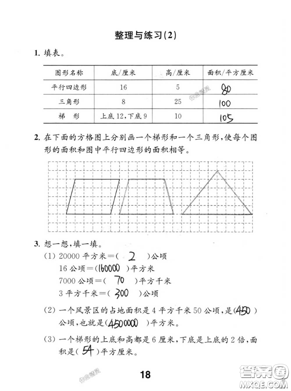 江蘇鳳凰教育出版社2020數(shù)學(xué)補(bǔ)充習(xí)題五年級(jí)上冊(cè)人教版參考答案