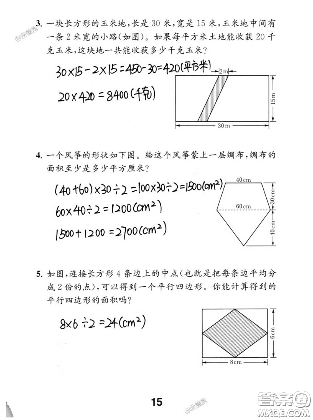 江蘇鳳凰教育出版社2020數(shù)學(xué)補(bǔ)充習(xí)題五年級(jí)上冊(cè)人教版參考答案