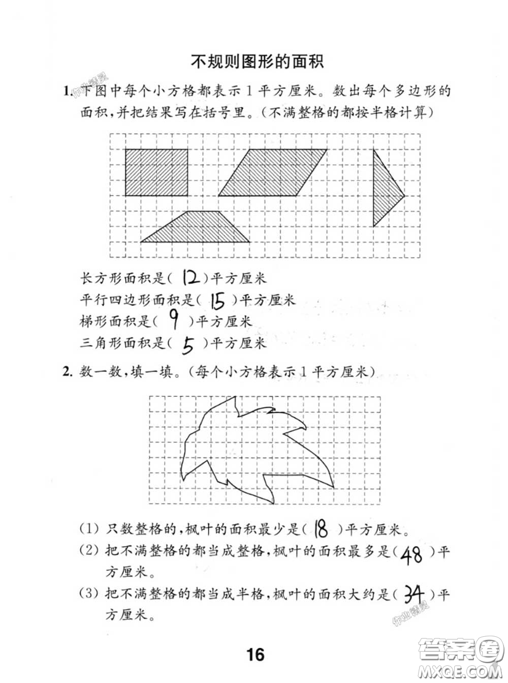 江蘇鳳凰教育出版社2020數(shù)學(xué)補(bǔ)充習(xí)題五年級(jí)上冊(cè)人教版參考答案