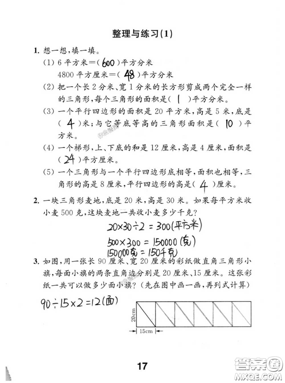 江蘇鳳凰教育出版社2020數(shù)學(xué)補(bǔ)充習(xí)題五年級(jí)上冊(cè)人教版參考答案