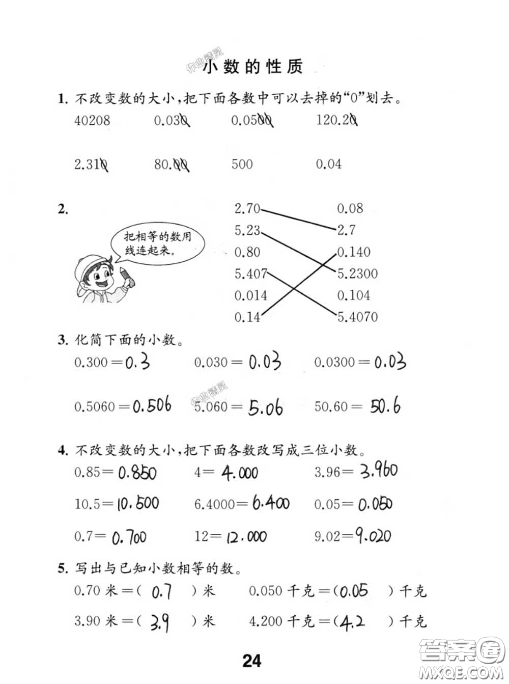 江蘇鳳凰教育出版社2020數(shù)學(xué)補(bǔ)充習(xí)題五年級(jí)上冊(cè)人教版參考答案