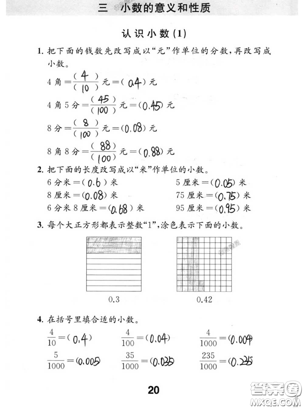 江蘇鳳凰教育出版社2020數(shù)學(xué)補(bǔ)充習(xí)題五年級(jí)上冊(cè)人教版參考答案