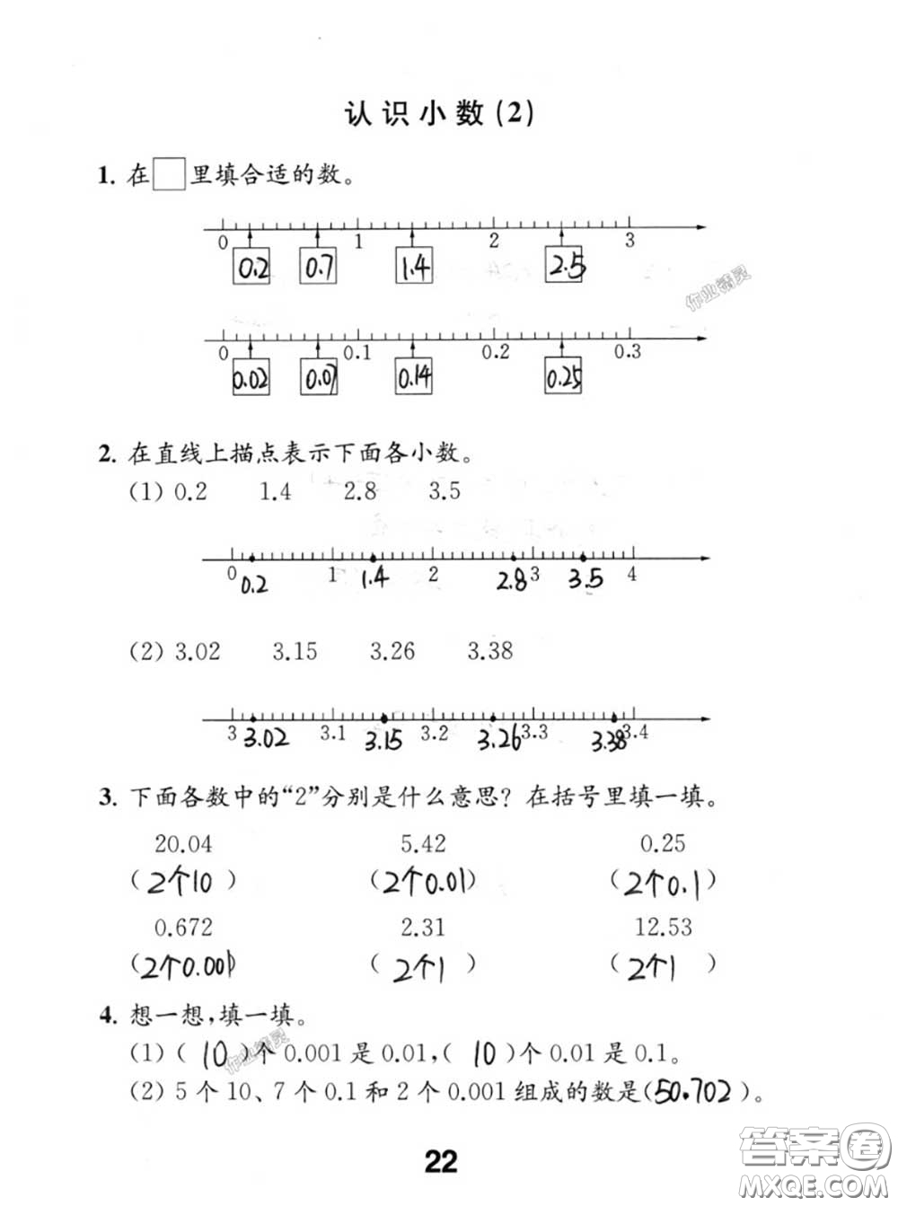 江蘇鳳凰教育出版社2020數(shù)學(xué)補(bǔ)充習(xí)題五年級(jí)上冊(cè)人教版參考答案