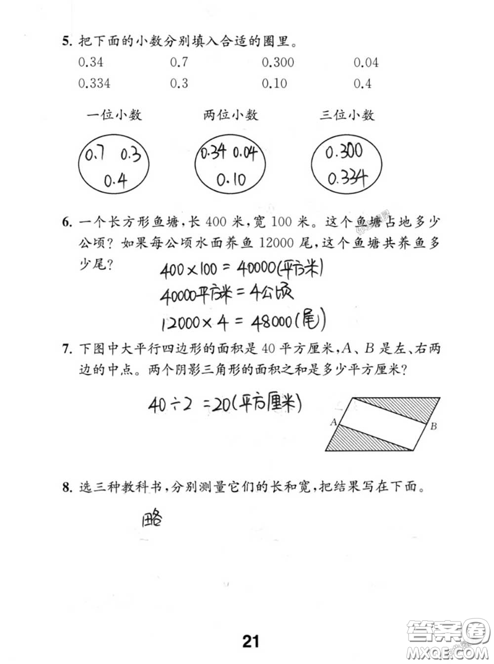 江蘇鳳凰教育出版社2020數(shù)學(xué)補(bǔ)充習(xí)題五年級(jí)上冊(cè)人教版參考答案