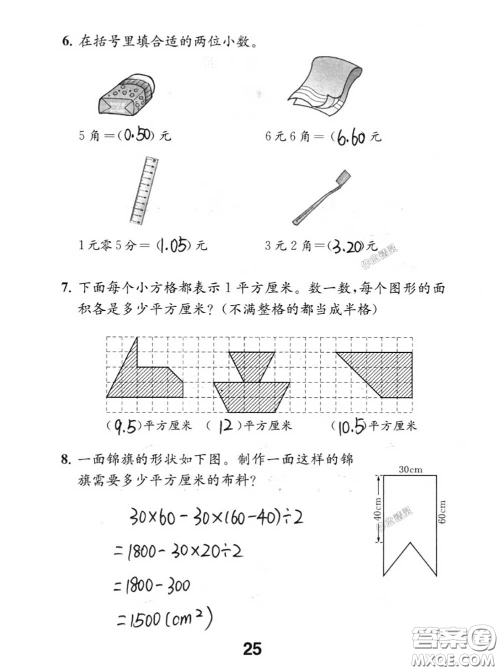 江蘇鳳凰教育出版社2020數(shù)學(xué)補(bǔ)充習(xí)題五年級(jí)上冊(cè)人教版參考答案