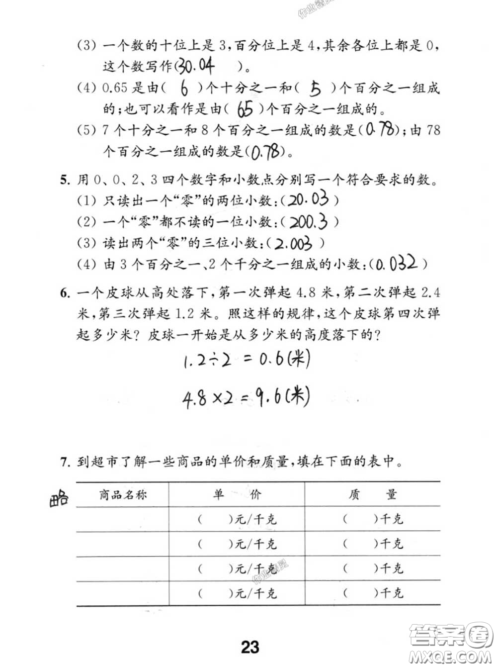 江蘇鳳凰教育出版社2020數(shù)學(xué)補(bǔ)充習(xí)題五年級(jí)上冊(cè)人教版參考答案