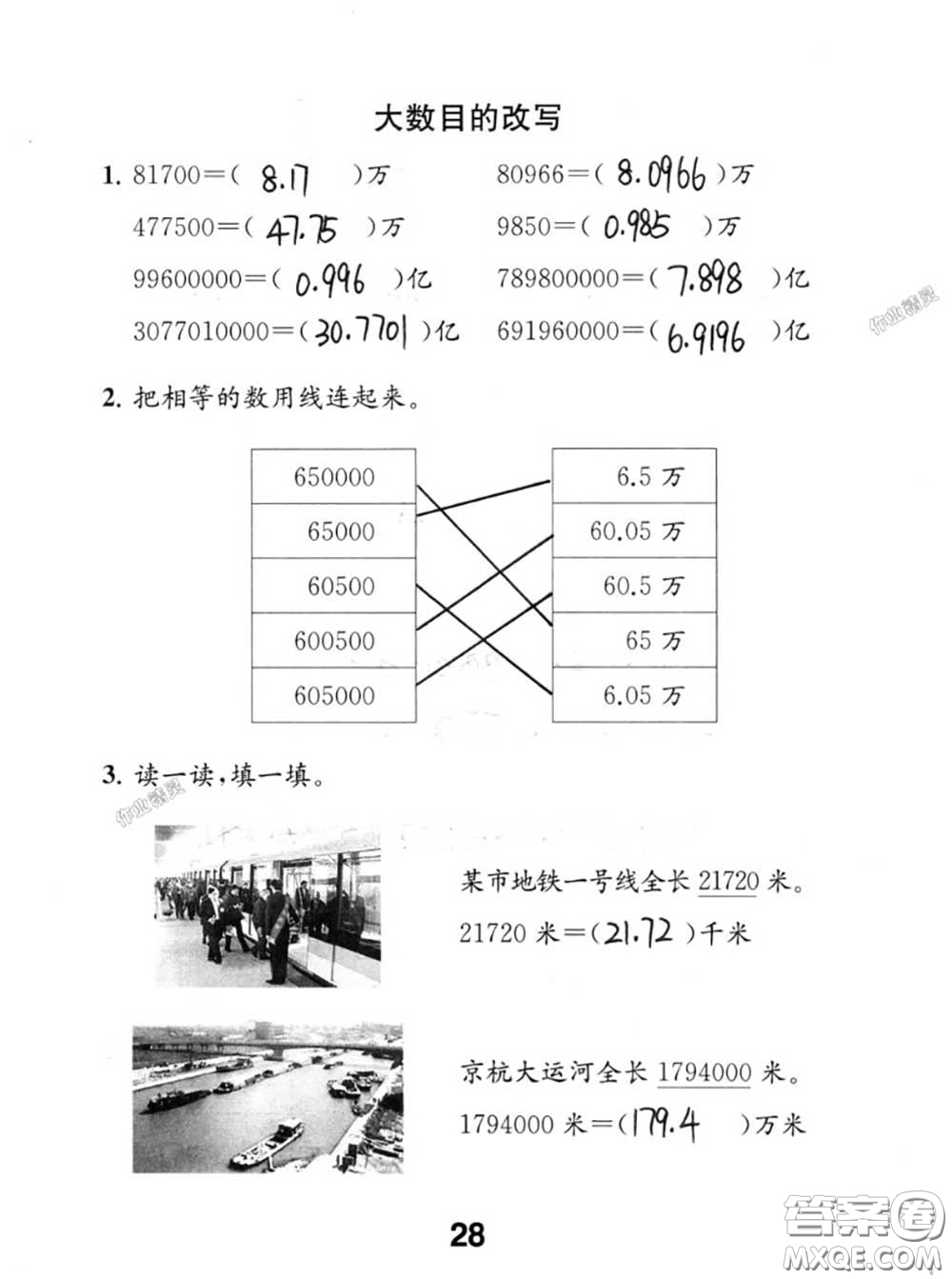 江蘇鳳凰教育出版社2020數(shù)學(xué)補(bǔ)充習(xí)題五年級(jí)上冊(cè)人教版參考答案