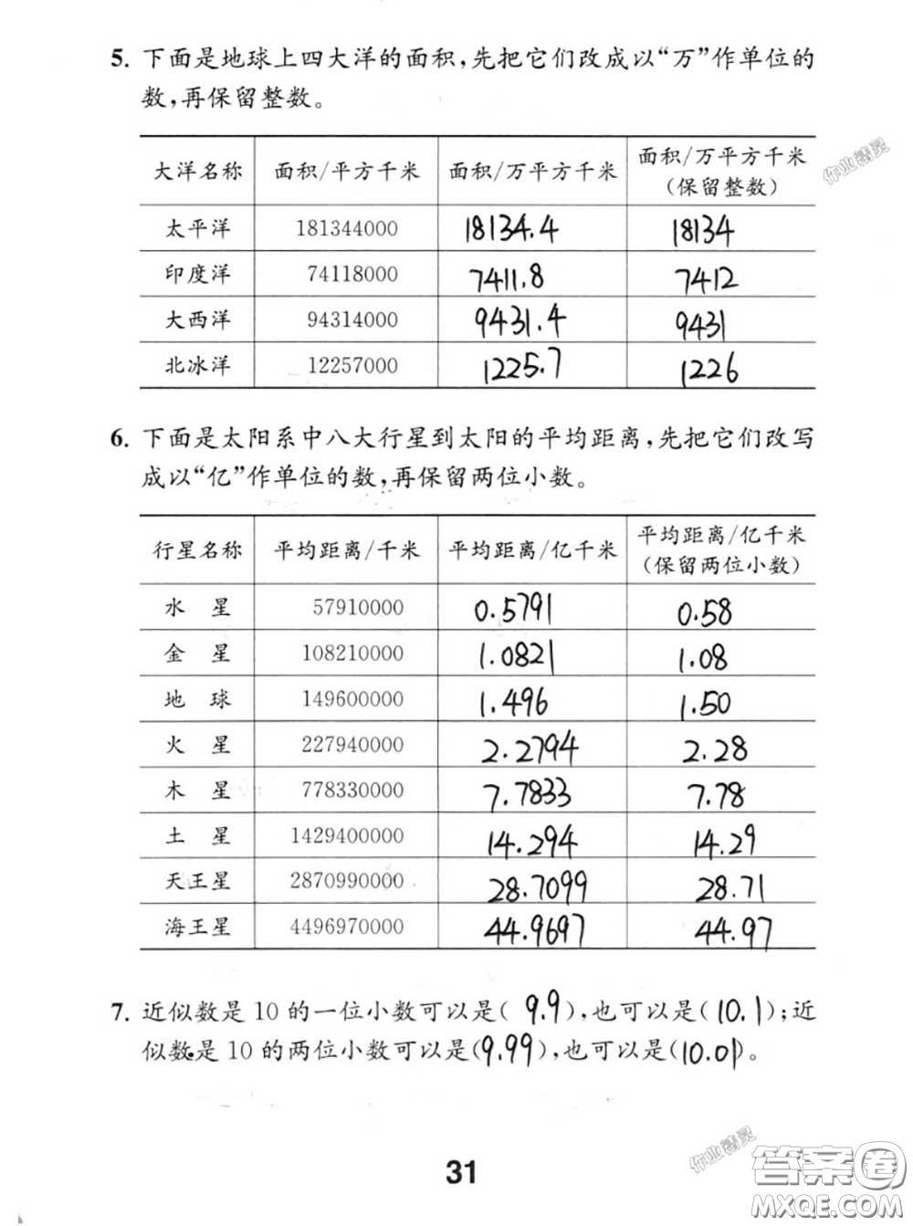 江蘇鳳凰教育出版社2020數(shù)學(xué)補(bǔ)充習(xí)題五年級(jí)上冊(cè)人教版參考答案