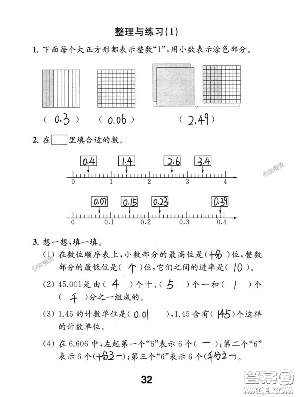 江蘇鳳凰教育出版社2020數(shù)學(xué)補(bǔ)充習(xí)題五年級(jí)上冊(cè)人教版參考答案