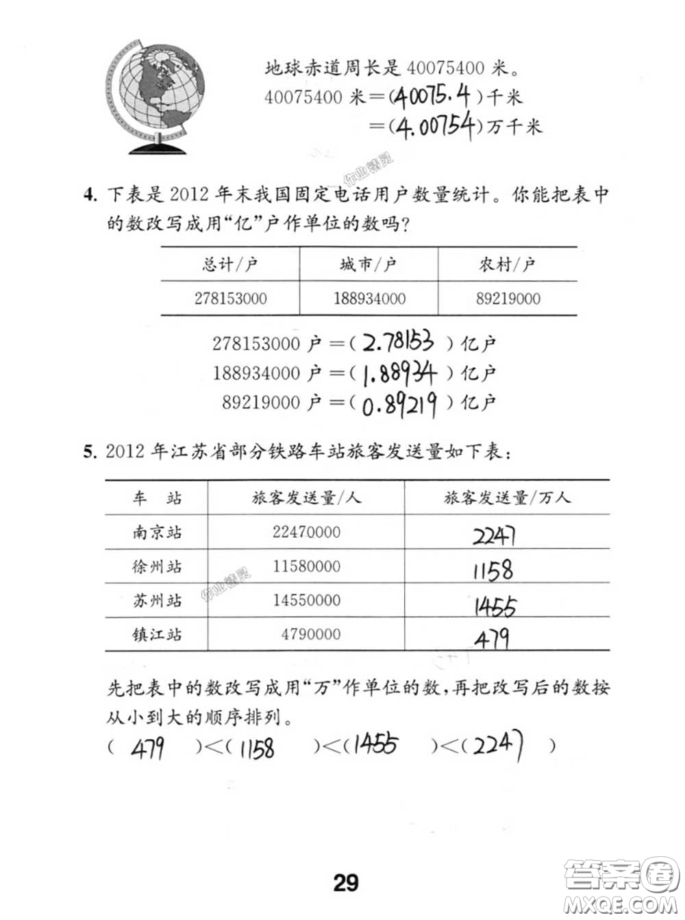 江蘇鳳凰教育出版社2020數(shù)學(xué)補(bǔ)充習(xí)題五年級(jí)上冊(cè)人教版參考答案