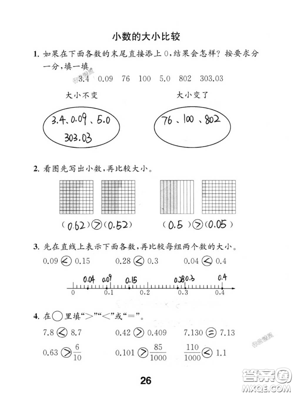 江蘇鳳凰教育出版社2020數(shù)學(xué)補(bǔ)充習(xí)題五年級(jí)上冊(cè)人教版參考答案