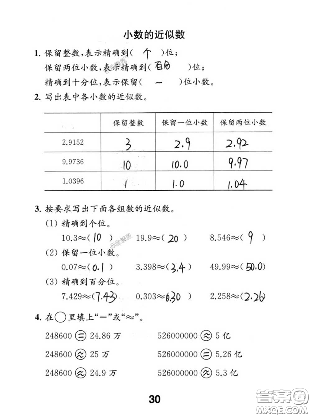 江蘇鳳凰教育出版社2020數(shù)學(xué)補(bǔ)充習(xí)題五年級(jí)上冊(cè)人教版參考答案