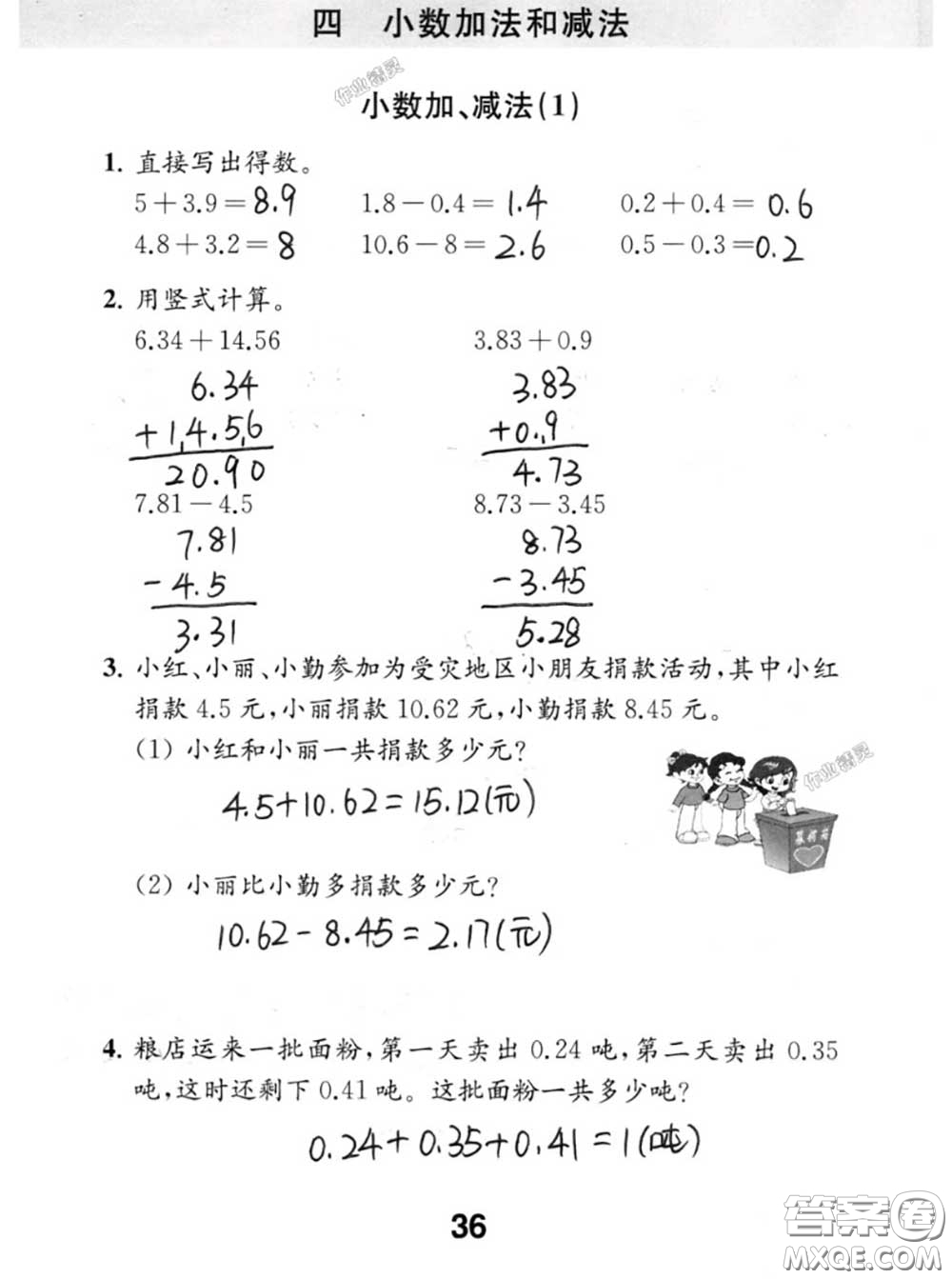 江蘇鳳凰教育出版社2020數(shù)學(xué)補(bǔ)充習(xí)題五年級(jí)上冊(cè)人教版參考答案