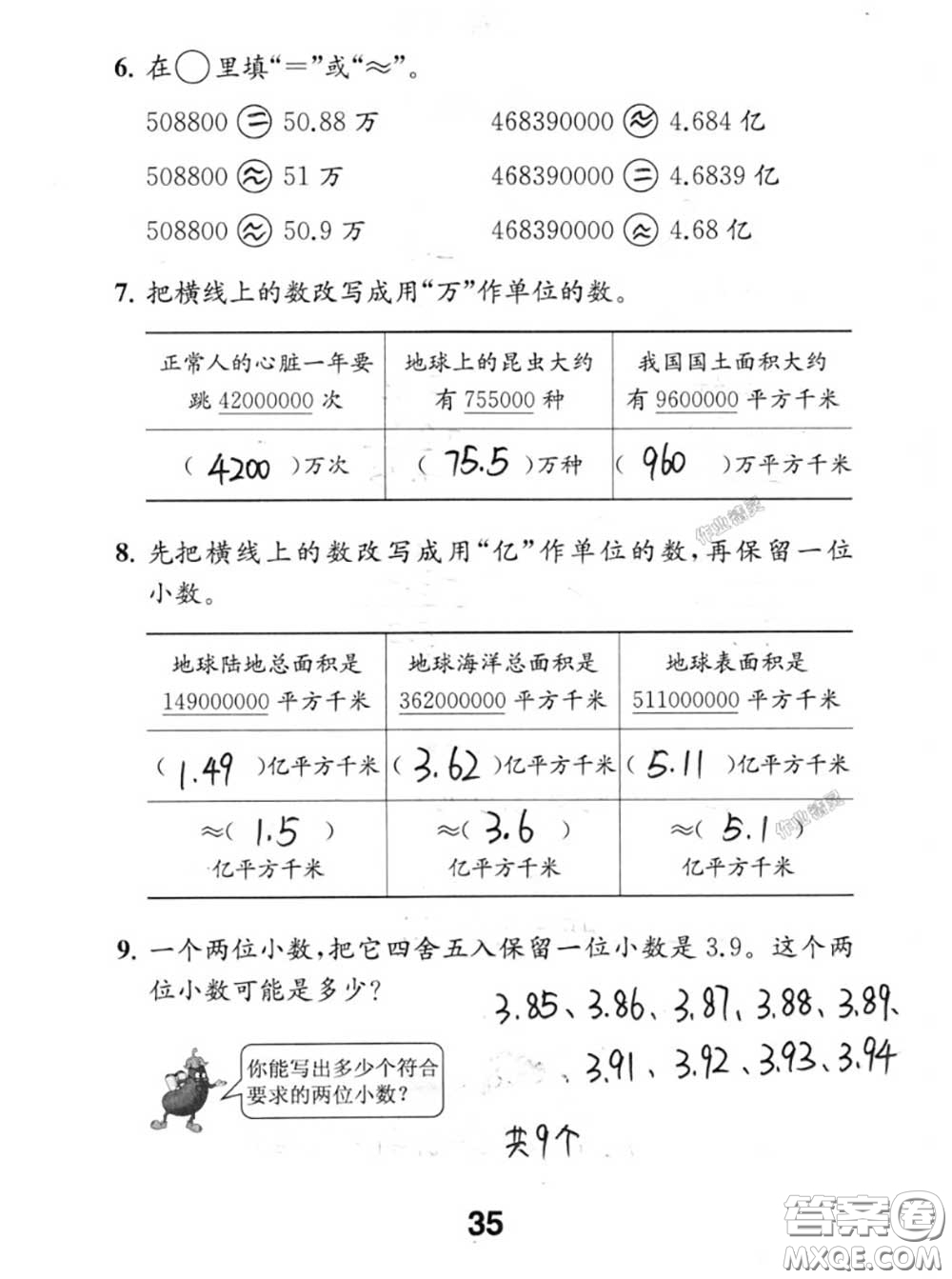 江蘇鳳凰教育出版社2020數(shù)學(xué)補(bǔ)充習(xí)題五年級(jí)上冊(cè)人教版參考答案