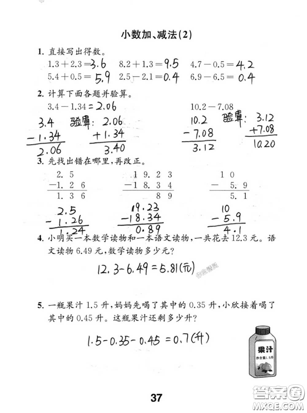 江蘇鳳凰教育出版社2020數(shù)學(xué)補(bǔ)充習(xí)題五年級(jí)上冊(cè)人教版參考答案