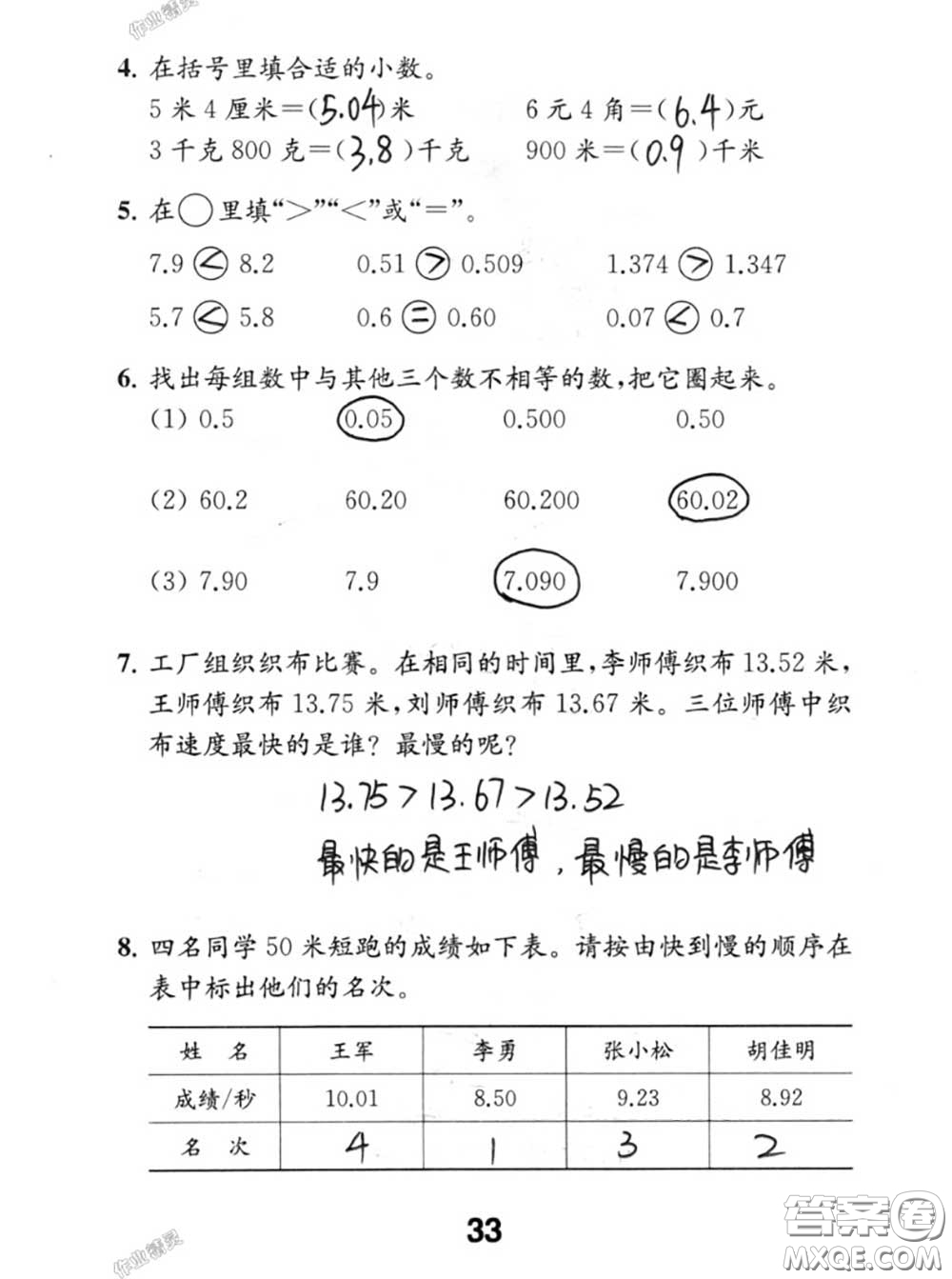 江蘇鳳凰教育出版社2020數(shù)學(xué)補(bǔ)充習(xí)題五年級(jí)上冊(cè)人教版參考答案