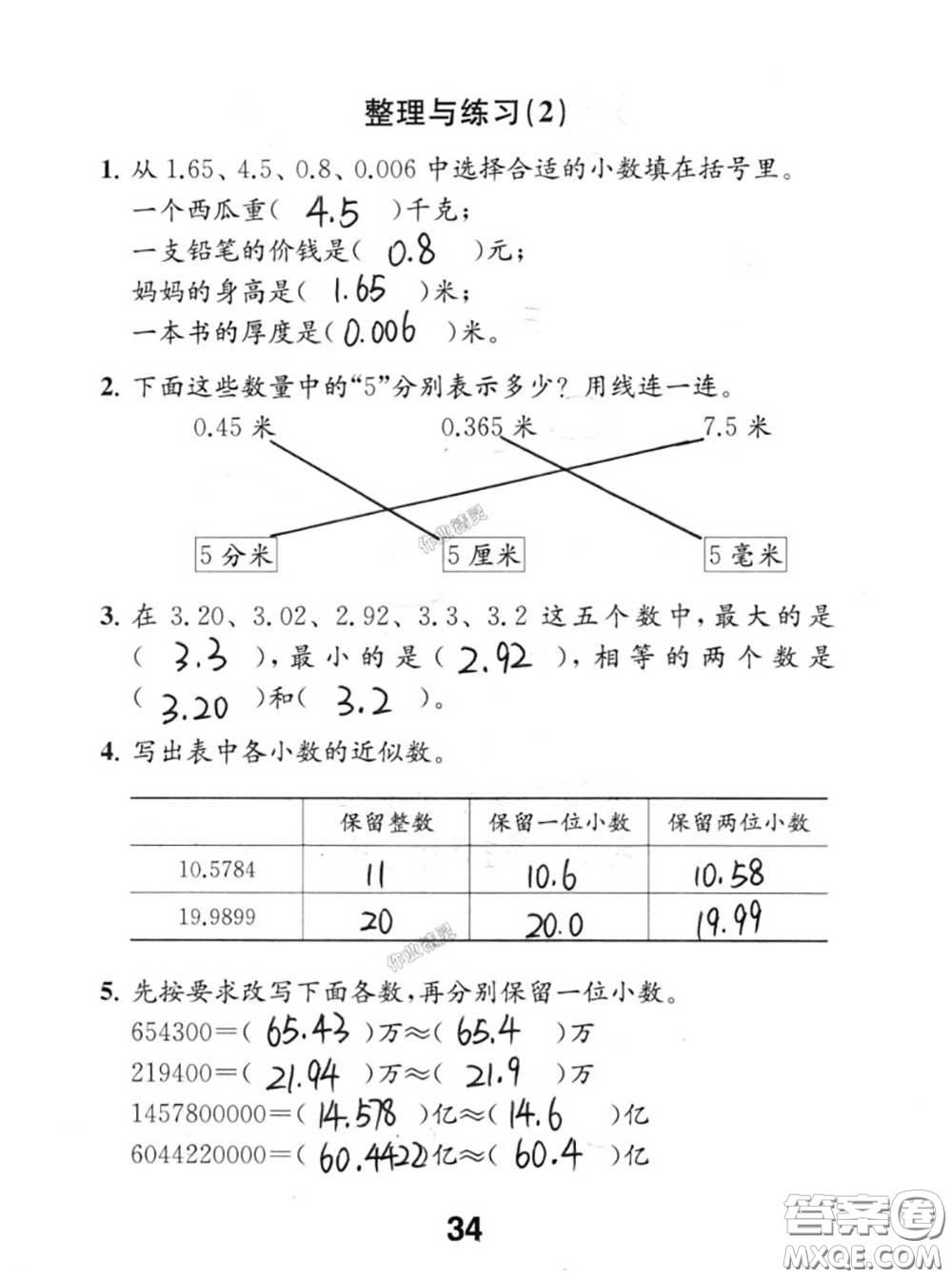 江蘇鳳凰教育出版社2020數(shù)學(xué)補(bǔ)充習(xí)題五年級(jí)上冊(cè)人教版參考答案