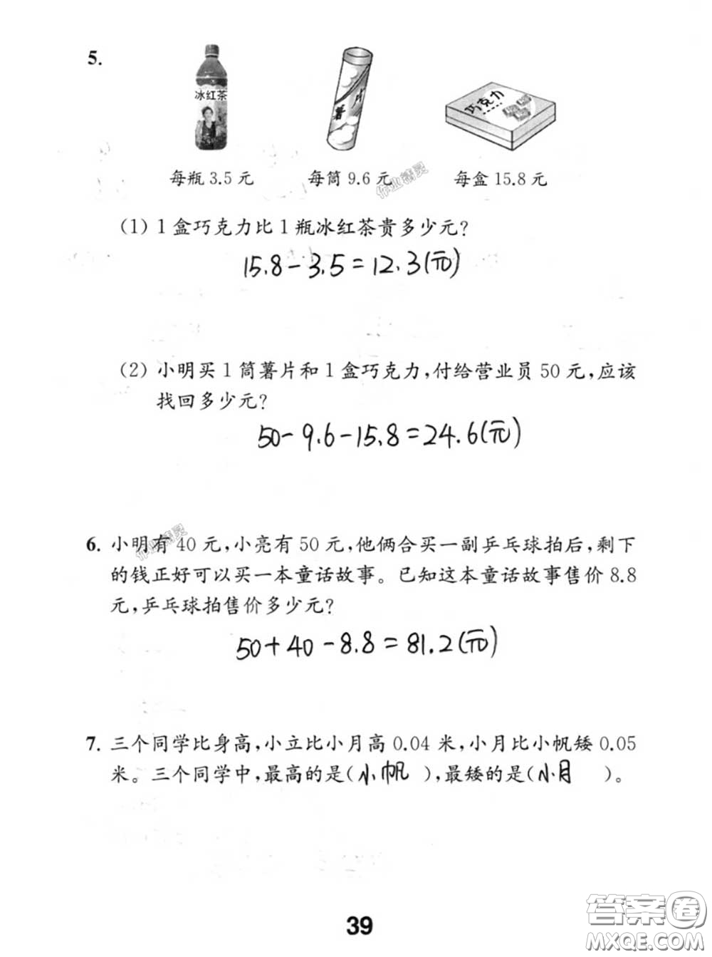 江蘇鳳凰教育出版社2020數(shù)學(xué)補(bǔ)充習(xí)題五年級(jí)上冊(cè)人教版參考答案