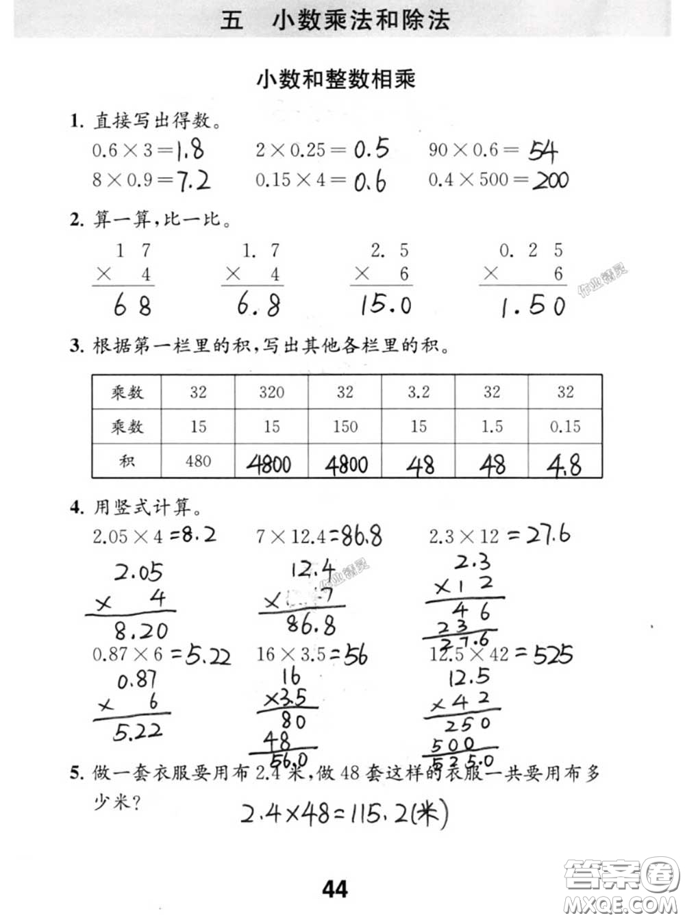 江蘇鳳凰教育出版社2020數(shù)學(xué)補(bǔ)充習(xí)題五年級(jí)上冊(cè)人教版參考答案