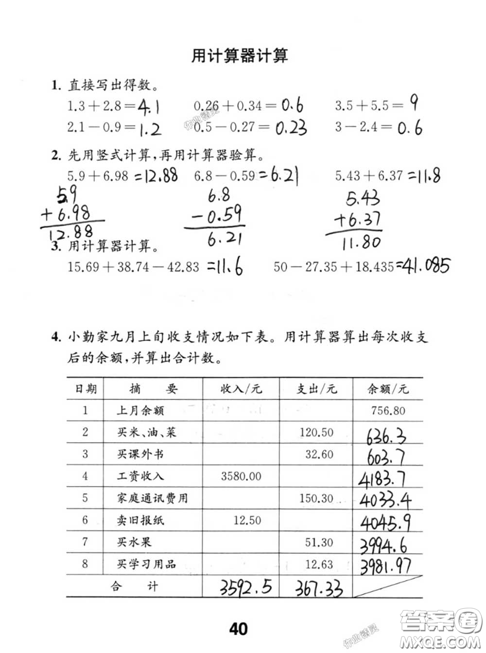 江蘇鳳凰教育出版社2020數(shù)學(xué)補(bǔ)充習(xí)題五年級(jí)上冊(cè)人教版參考答案