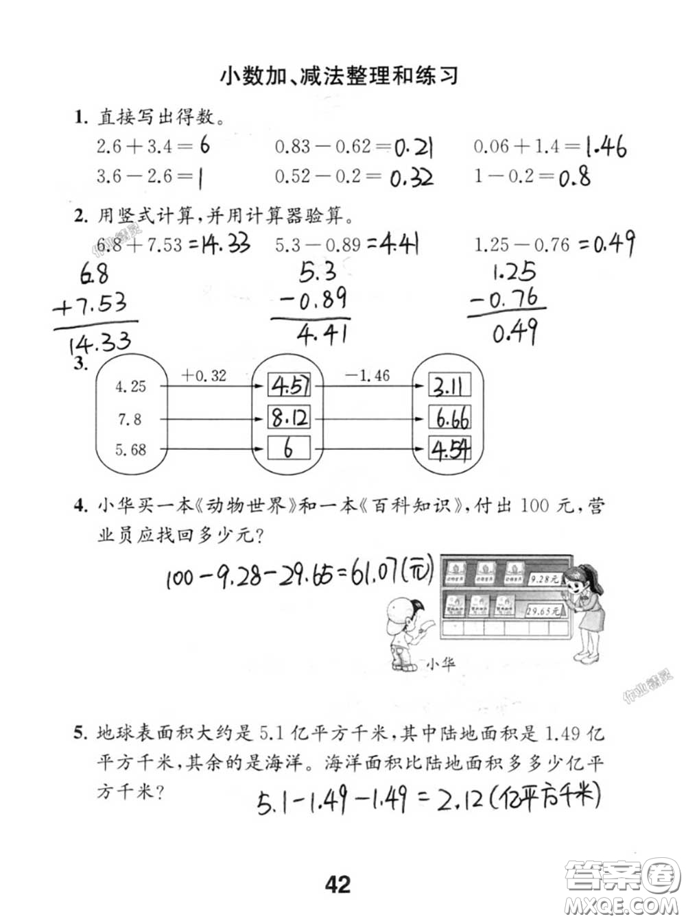 江蘇鳳凰教育出版社2020數(shù)學(xué)補(bǔ)充習(xí)題五年級(jí)上冊(cè)人教版參考答案