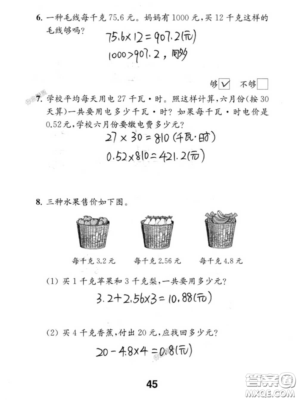 江蘇鳳凰教育出版社2020數(shù)學(xué)補(bǔ)充習(xí)題五年級(jí)上冊(cè)人教版參考答案