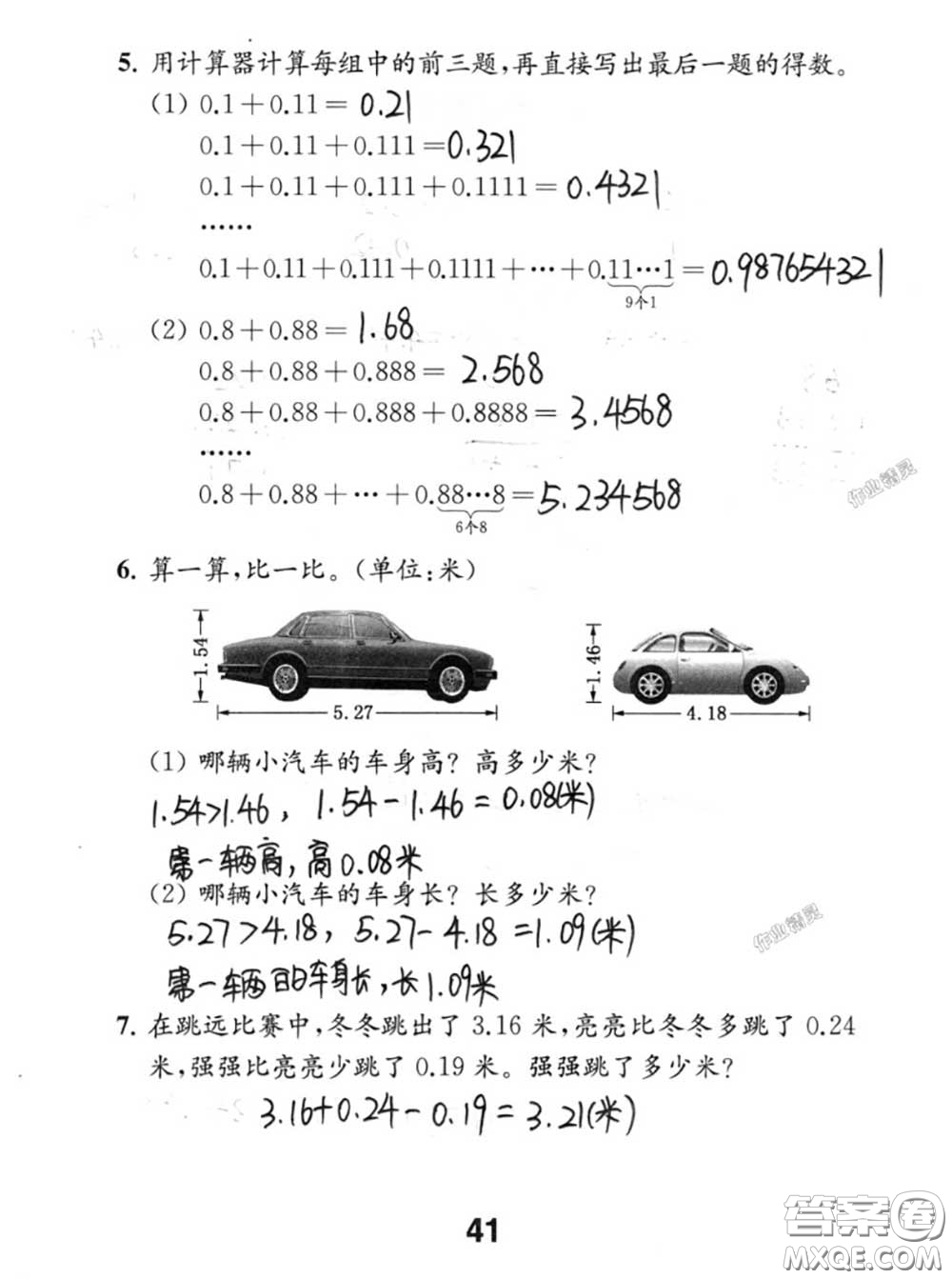 江蘇鳳凰教育出版社2020數(shù)學(xué)補(bǔ)充習(xí)題五年級(jí)上冊(cè)人教版參考答案