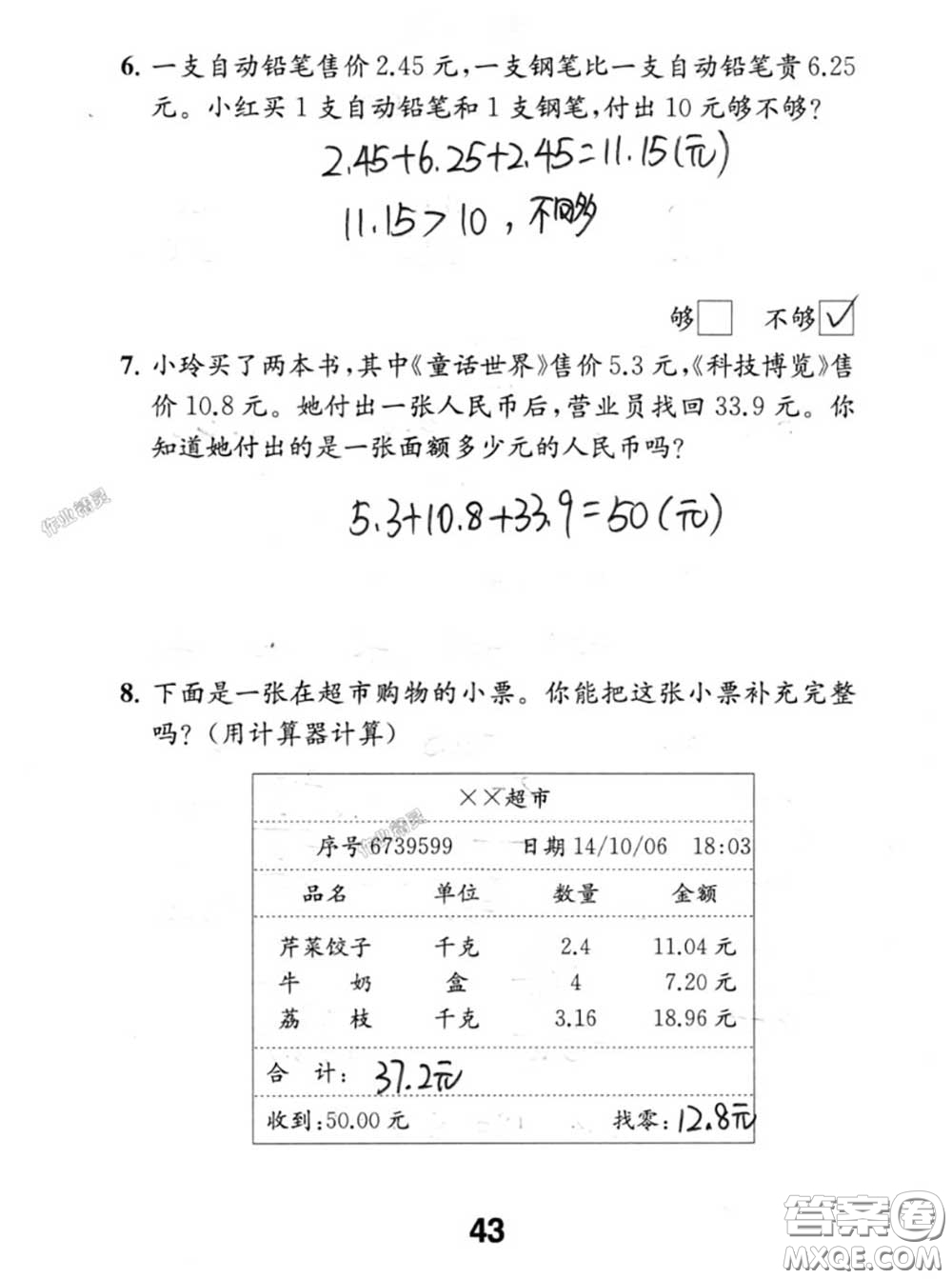 江蘇鳳凰教育出版社2020數(shù)學(xué)補(bǔ)充習(xí)題五年級(jí)上冊(cè)人教版參考答案