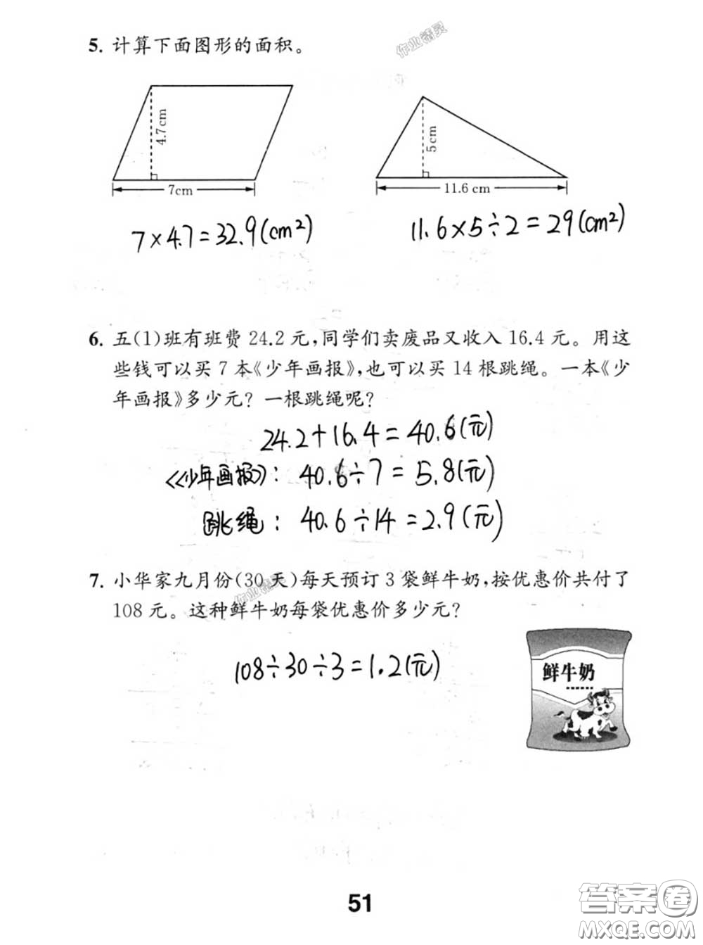 江蘇鳳凰教育出版社2020數(shù)學(xué)補(bǔ)充習(xí)題五年級(jí)上冊(cè)人教版參考答案