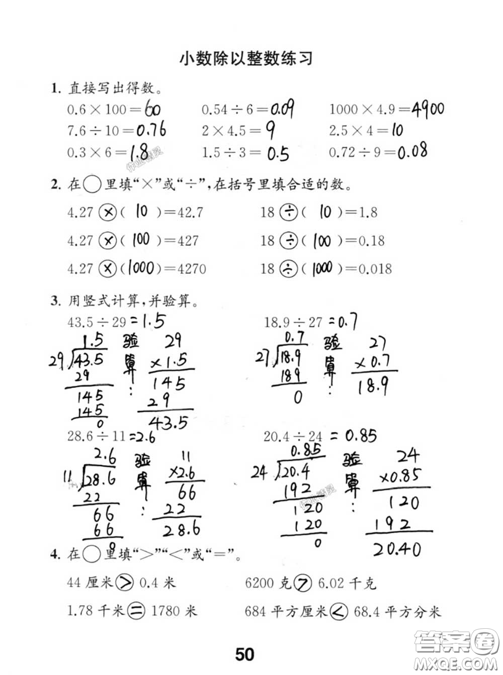 江蘇鳳凰教育出版社2020數(shù)學(xué)補(bǔ)充習(xí)題五年級(jí)上冊(cè)人教版參考答案