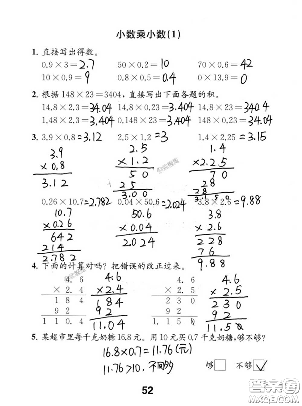 江蘇鳳凰教育出版社2020數(shù)學(xué)補(bǔ)充習(xí)題五年級(jí)上冊(cè)人教版參考答案