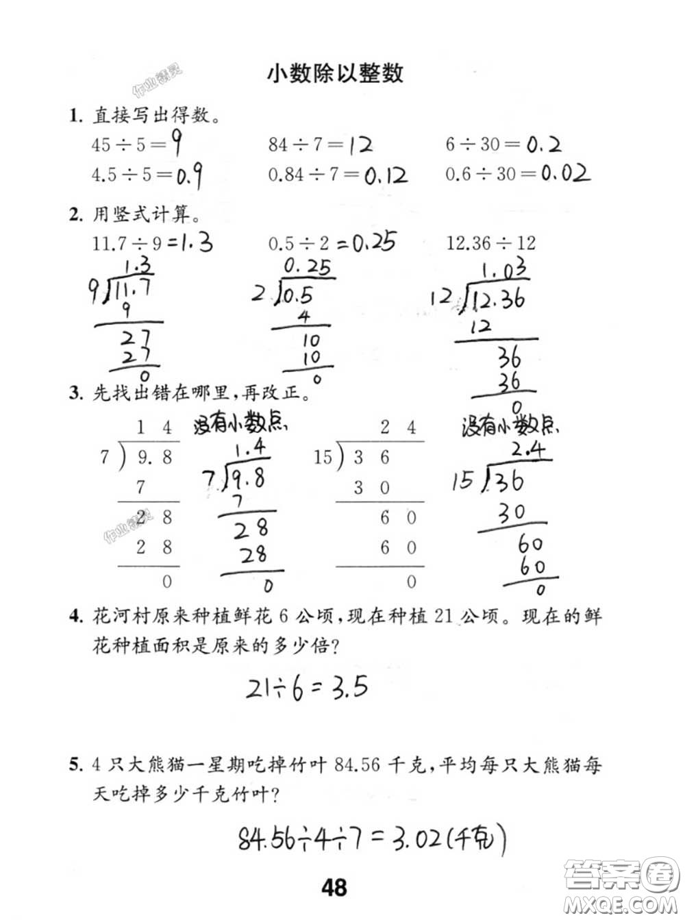 江蘇鳳凰教育出版社2020數(shù)學(xué)補(bǔ)充習(xí)題五年級(jí)上冊(cè)人教版參考答案