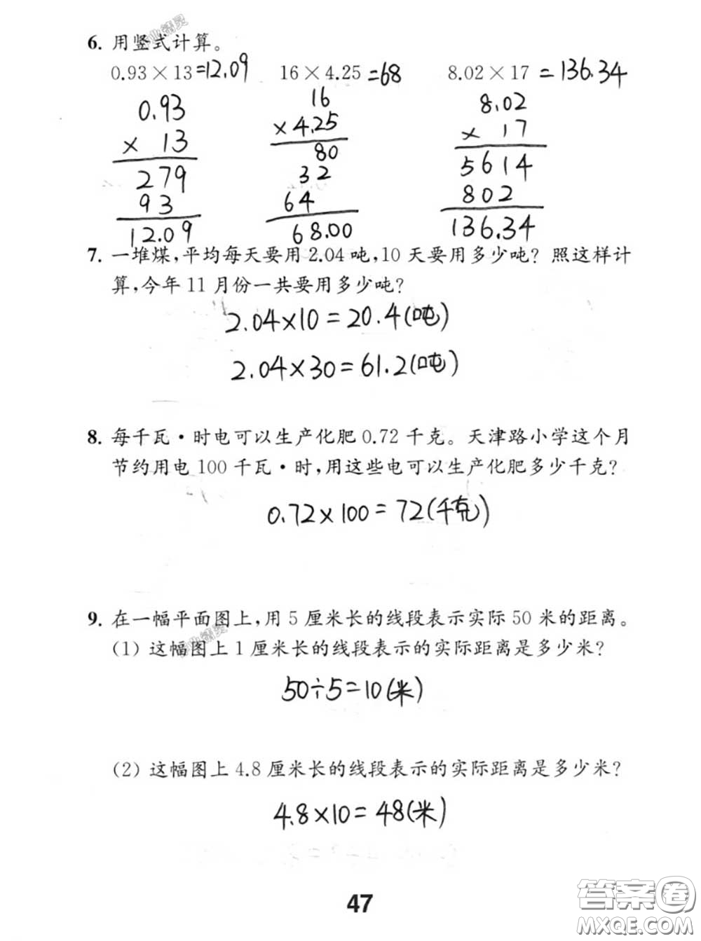 江蘇鳳凰教育出版社2020數(shù)學(xué)補(bǔ)充習(xí)題五年級(jí)上冊(cè)人教版參考答案