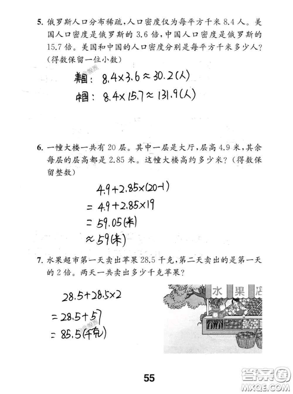 江蘇鳳凰教育出版社2020數(shù)學(xué)補(bǔ)充習(xí)題五年級(jí)上冊(cè)人教版參考答案