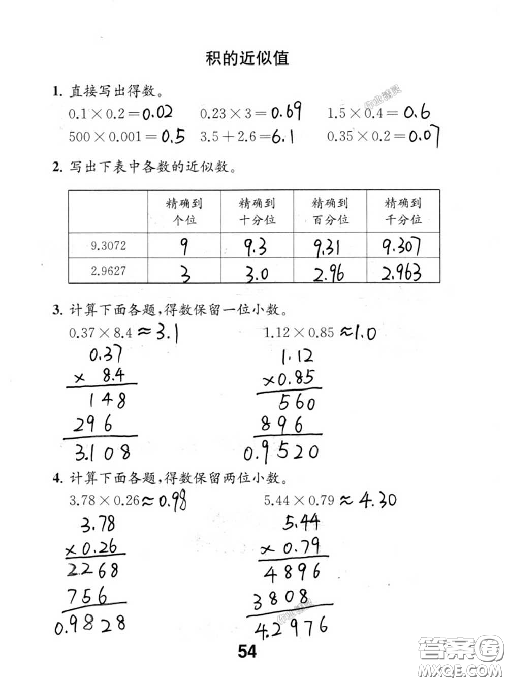 江蘇鳳凰教育出版社2020數(shù)學(xué)補(bǔ)充習(xí)題五年級(jí)上冊(cè)人教版參考答案