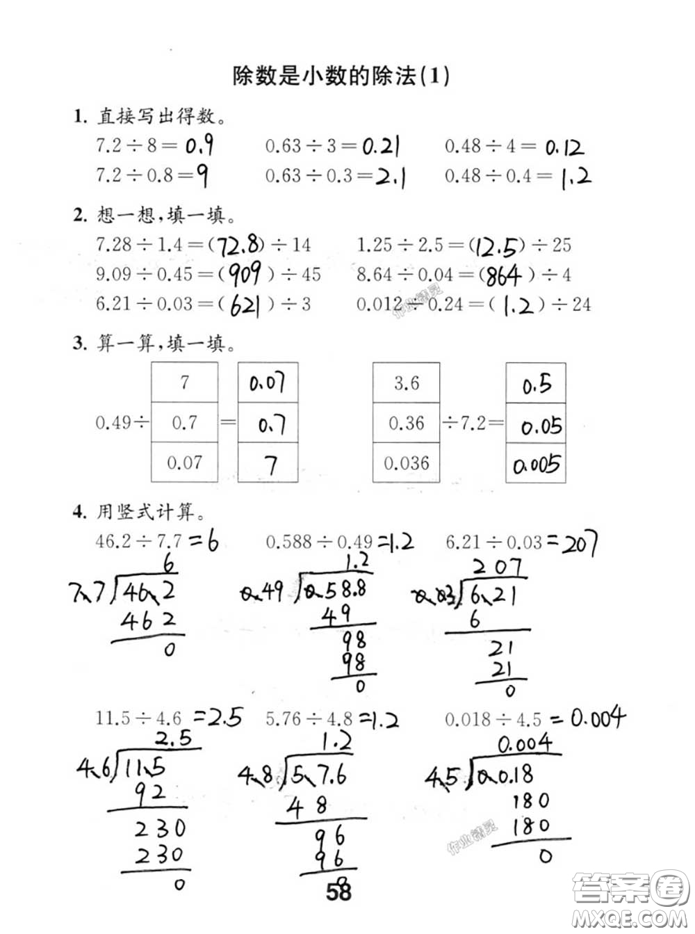 江蘇鳳凰教育出版社2020數(shù)學(xué)補(bǔ)充習(xí)題五年級(jí)上冊(cè)人教版參考答案