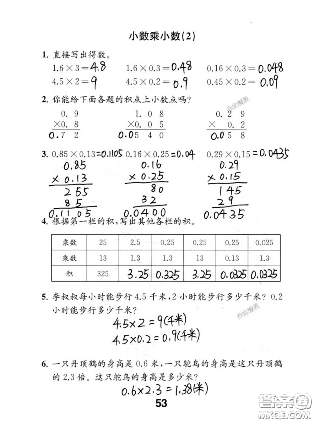 江蘇鳳凰教育出版社2020數(shù)學(xué)補(bǔ)充習(xí)題五年級(jí)上冊(cè)人教版參考答案