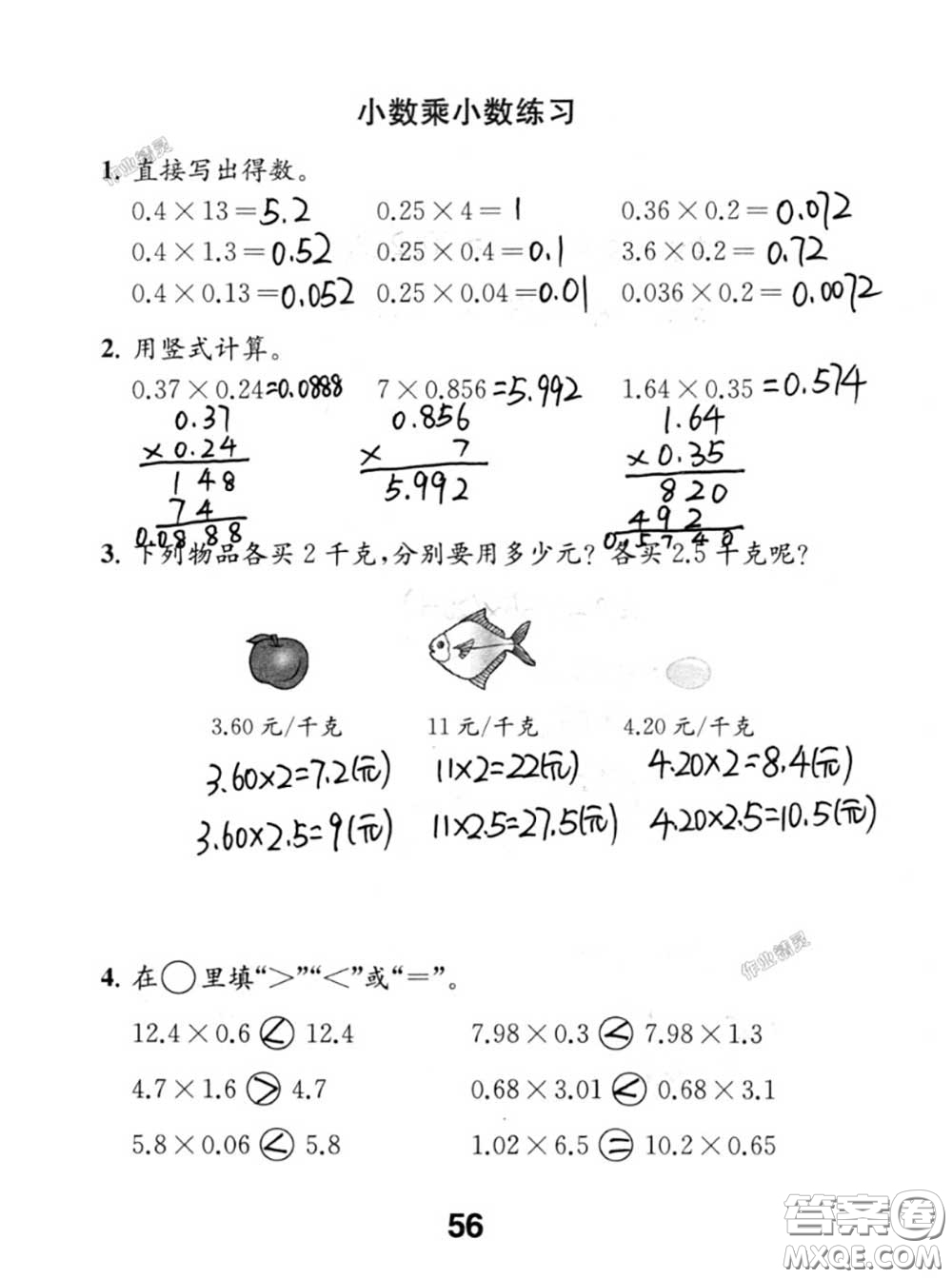 江蘇鳳凰教育出版社2020數(shù)學(xué)補(bǔ)充習(xí)題五年級(jí)上冊(cè)人教版參考答案