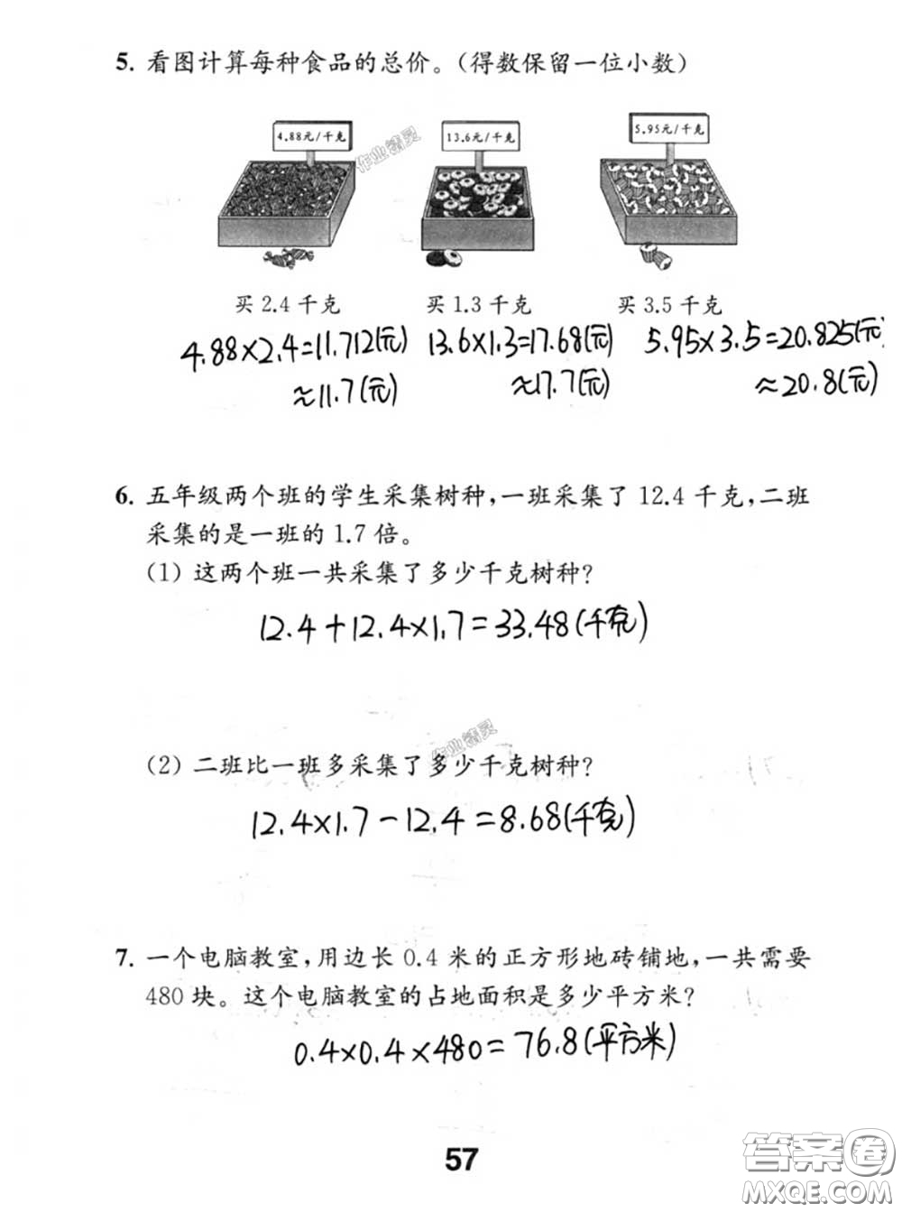 江蘇鳳凰教育出版社2020數(shù)學(xué)補(bǔ)充習(xí)題五年級(jí)上冊(cè)人教版參考答案