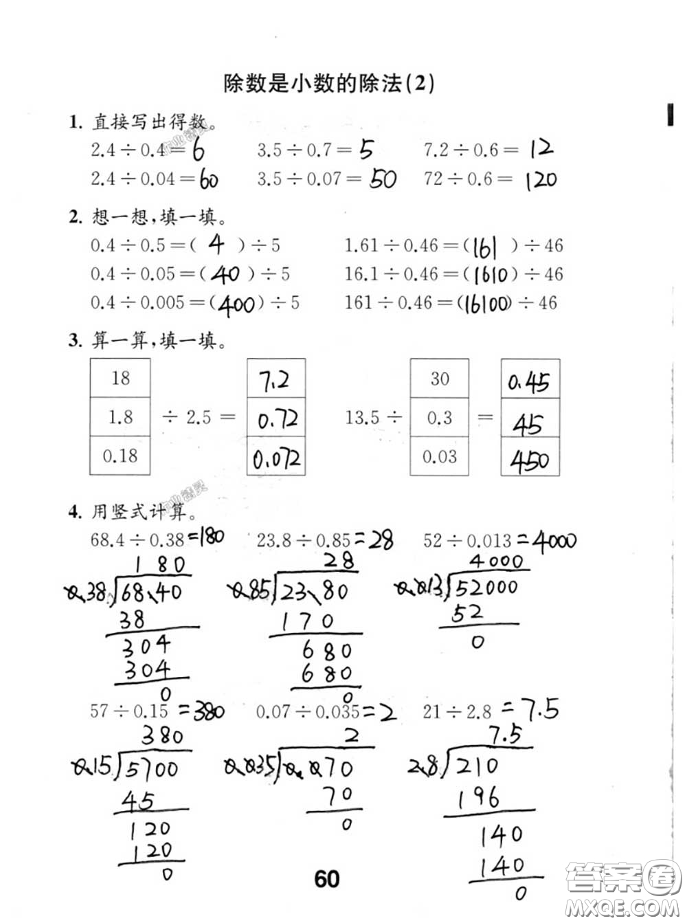 江蘇鳳凰教育出版社2020數(shù)學(xué)補(bǔ)充習(xí)題五年級(jí)上冊(cè)人教版參考答案