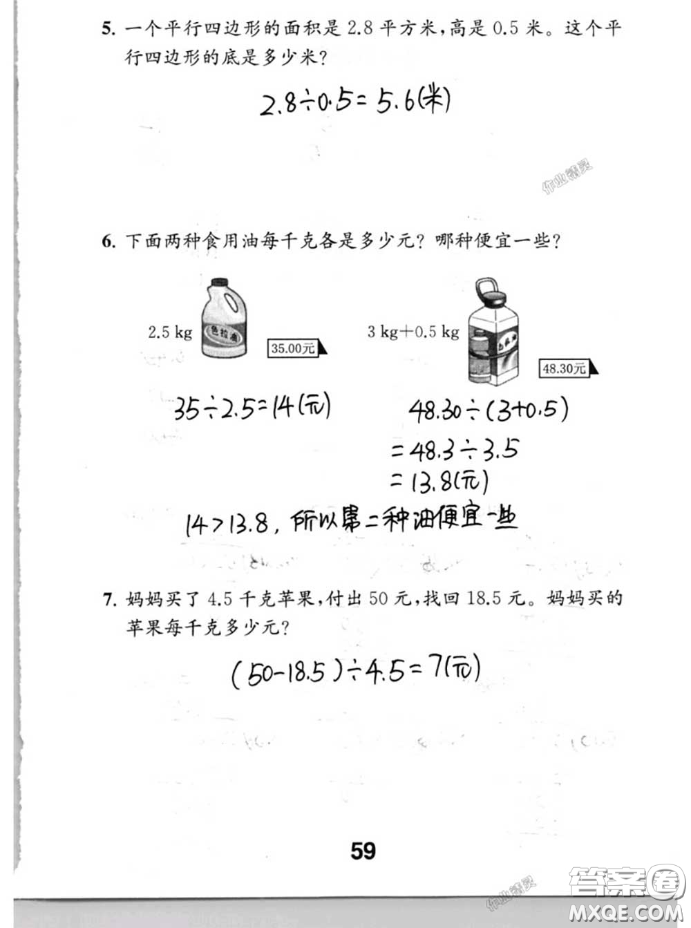 江蘇鳳凰教育出版社2020數(shù)學(xué)補(bǔ)充習(xí)題五年級(jí)上冊(cè)人教版參考答案