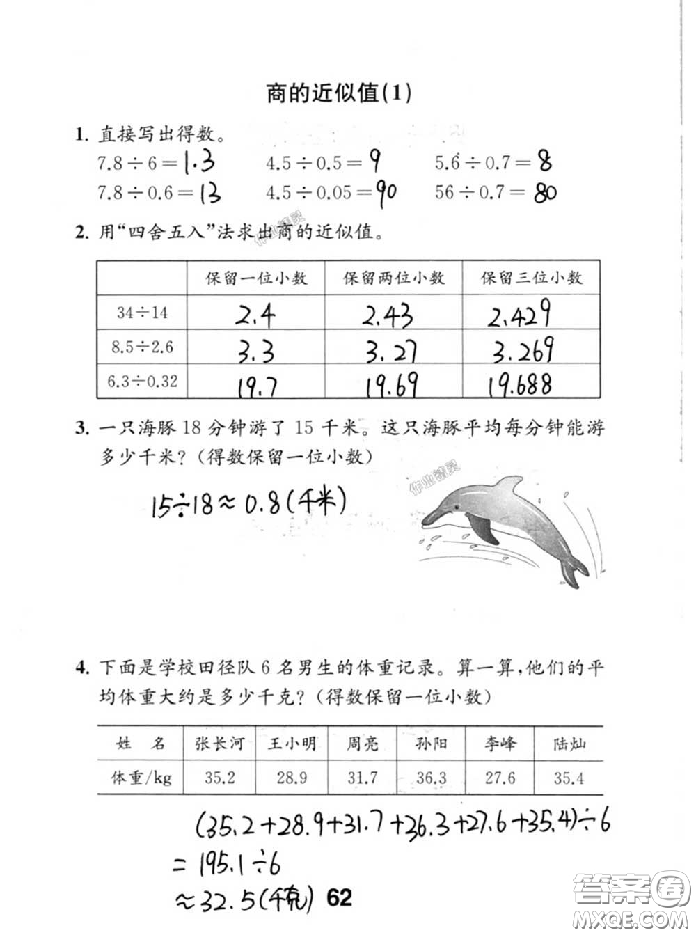 江蘇鳳凰教育出版社2020數(shù)學(xué)補(bǔ)充習(xí)題五年級(jí)上冊(cè)人教版參考答案