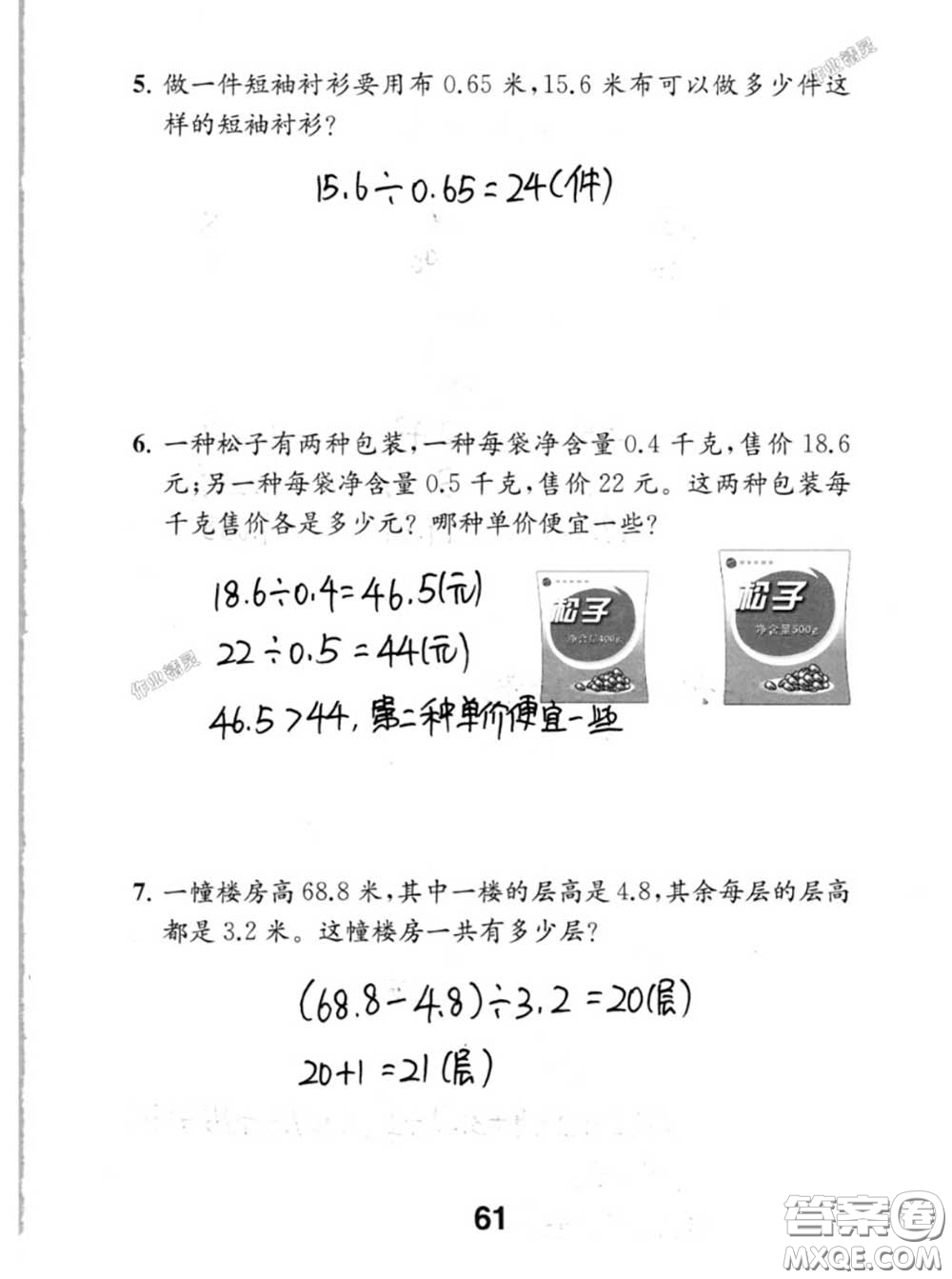 江蘇鳳凰教育出版社2020數(shù)學(xué)補(bǔ)充習(xí)題五年級(jí)上冊(cè)人教版參考答案