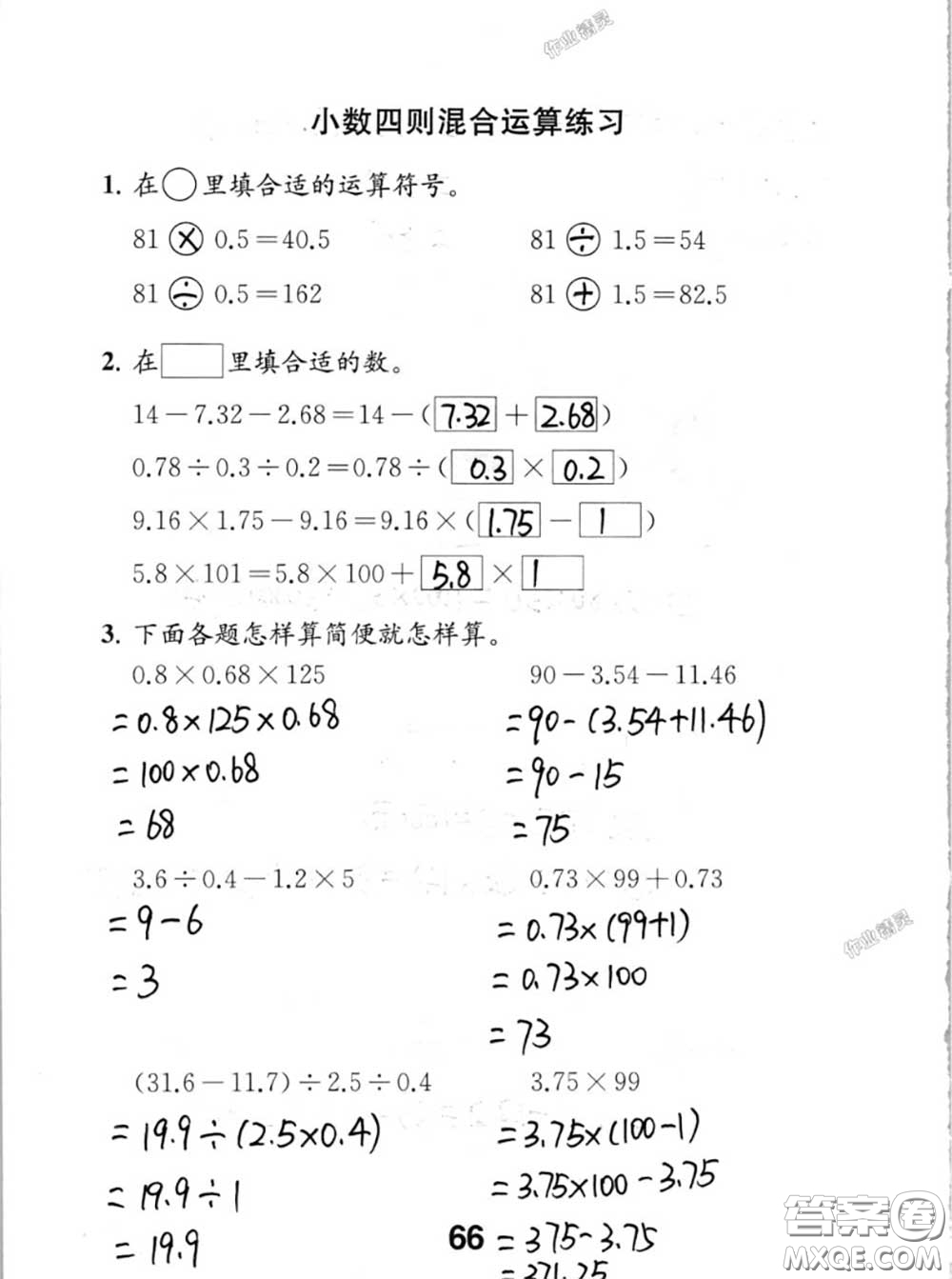 江蘇鳳凰教育出版社2020數(shù)學(xué)補(bǔ)充習(xí)題五年級(jí)上冊(cè)人教版參考答案