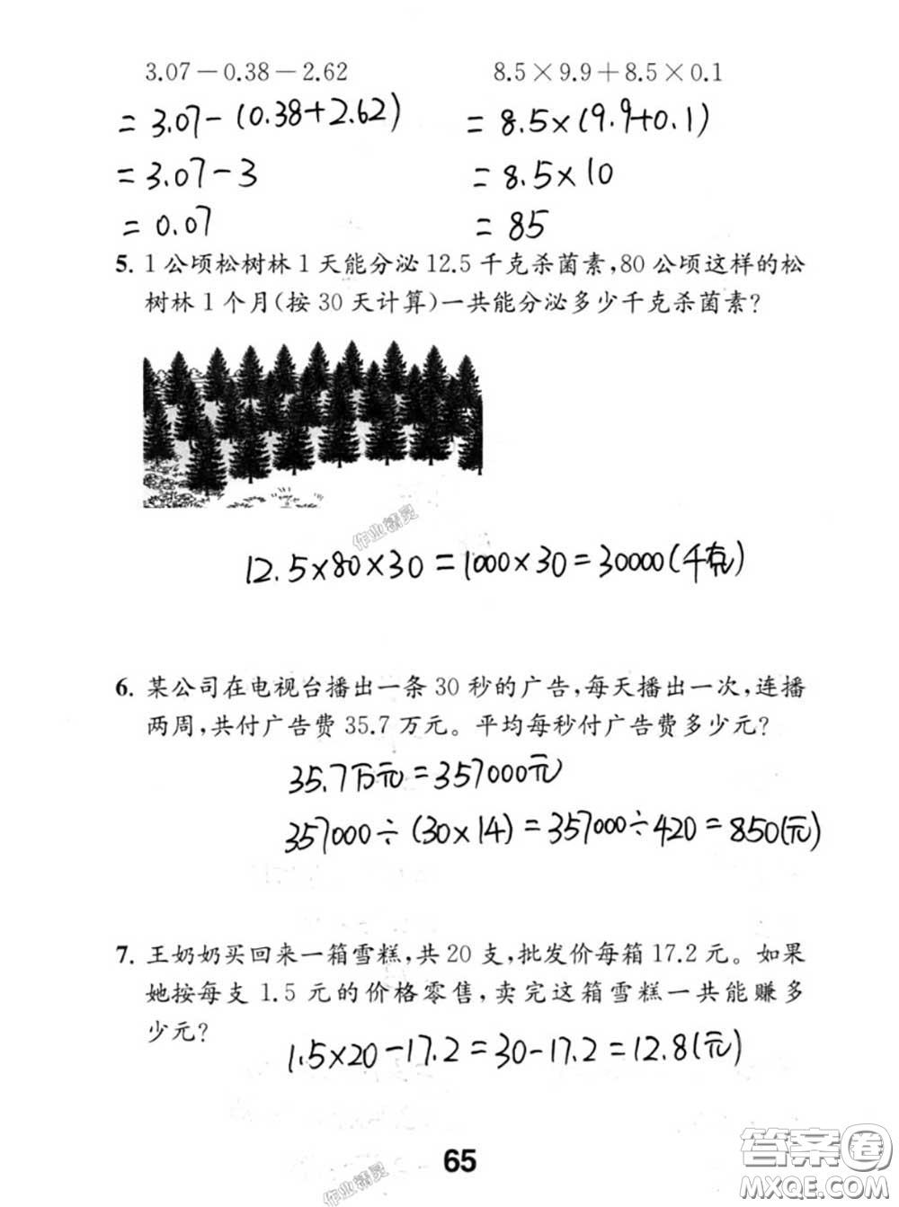 江蘇鳳凰教育出版社2020數(shù)學(xué)補(bǔ)充習(xí)題五年級(jí)上冊(cè)人教版參考答案