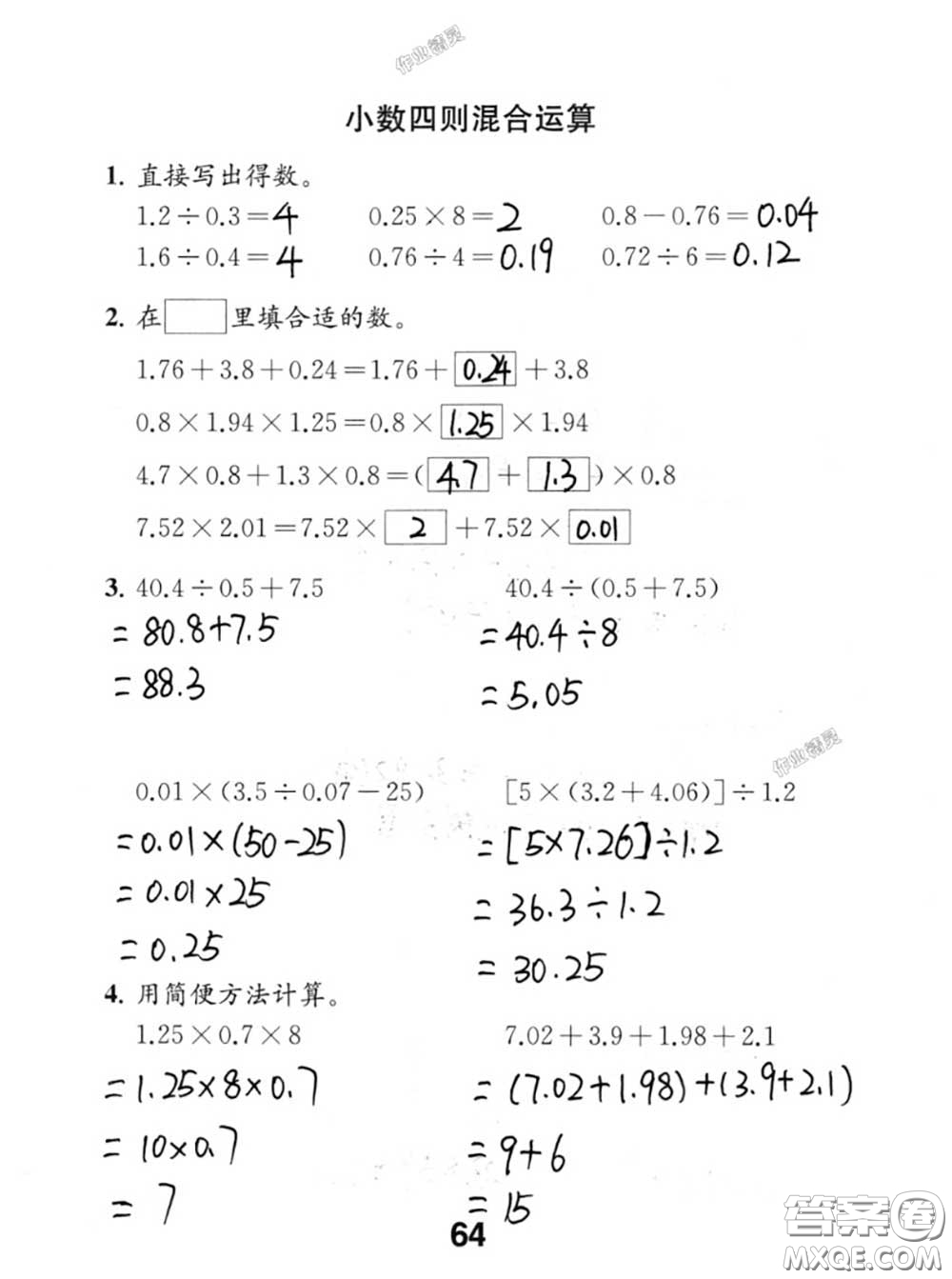 江蘇鳳凰教育出版社2020數(shù)學(xué)補(bǔ)充習(xí)題五年級(jí)上冊(cè)人教版參考答案