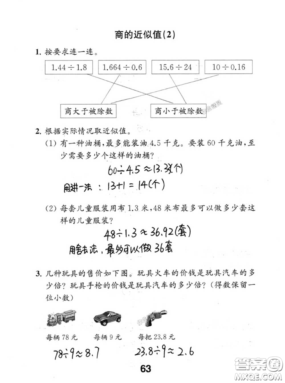 江蘇鳳凰教育出版社2020數(shù)學(xué)補(bǔ)充習(xí)題五年級(jí)上冊(cè)人教版參考答案