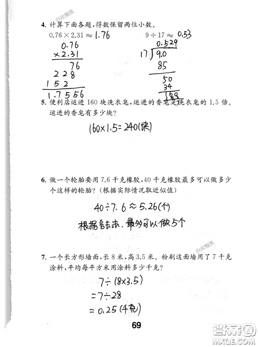 江蘇鳳凰教育出版社2020數(shù)學(xué)補(bǔ)充習(xí)題五年級(jí)上冊(cè)人教版參考答案