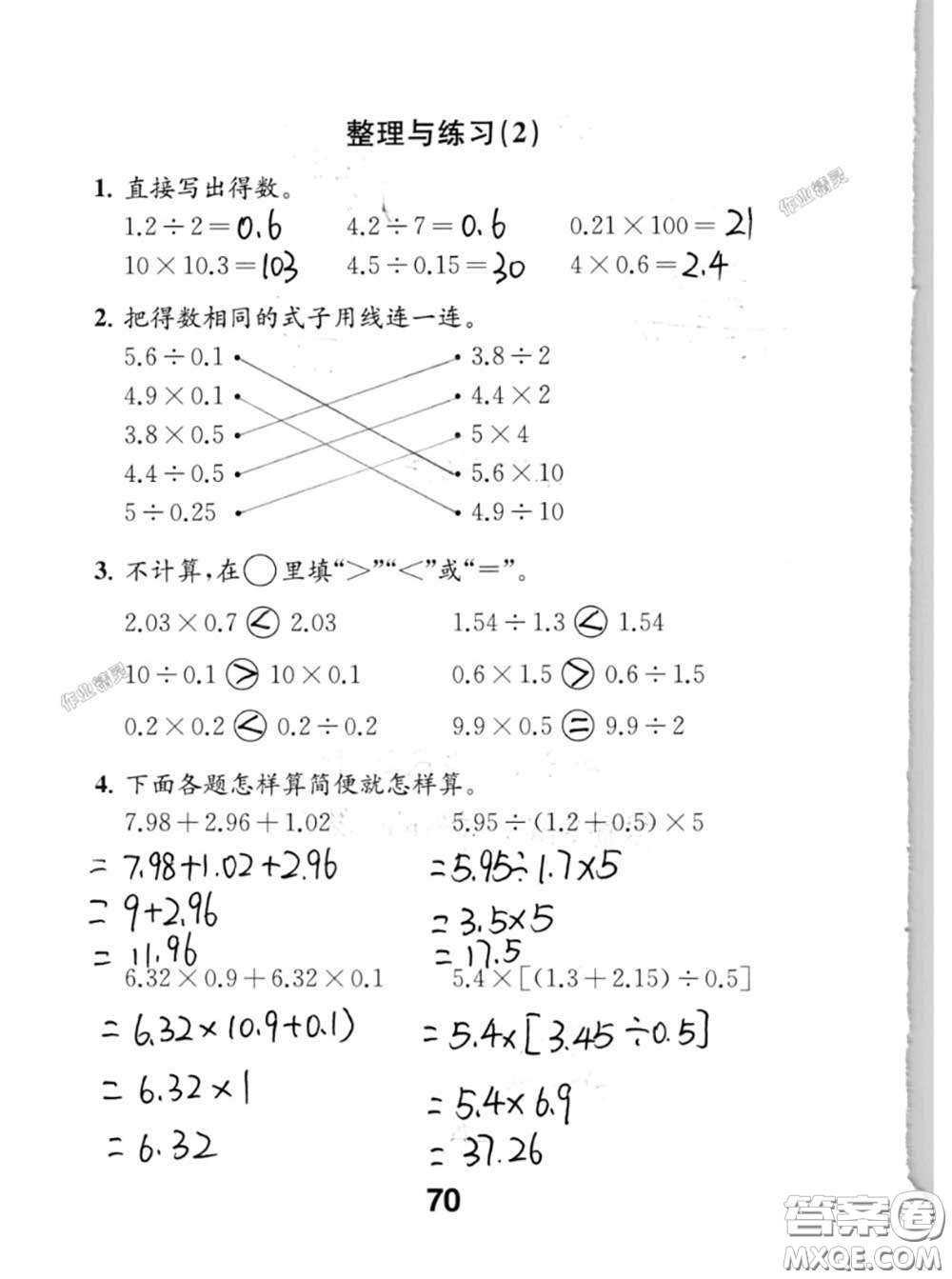 江蘇鳳凰教育出版社2020數(shù)學(xué)補(bǔ)充習(xí)題五年級(jí)上冊(cè)人教版參考答案